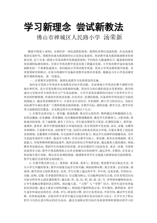 新理念新教法