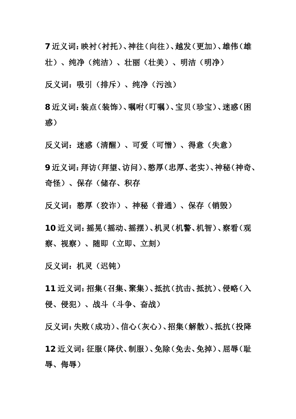 三年级上近义词、反义词[1]_第2页