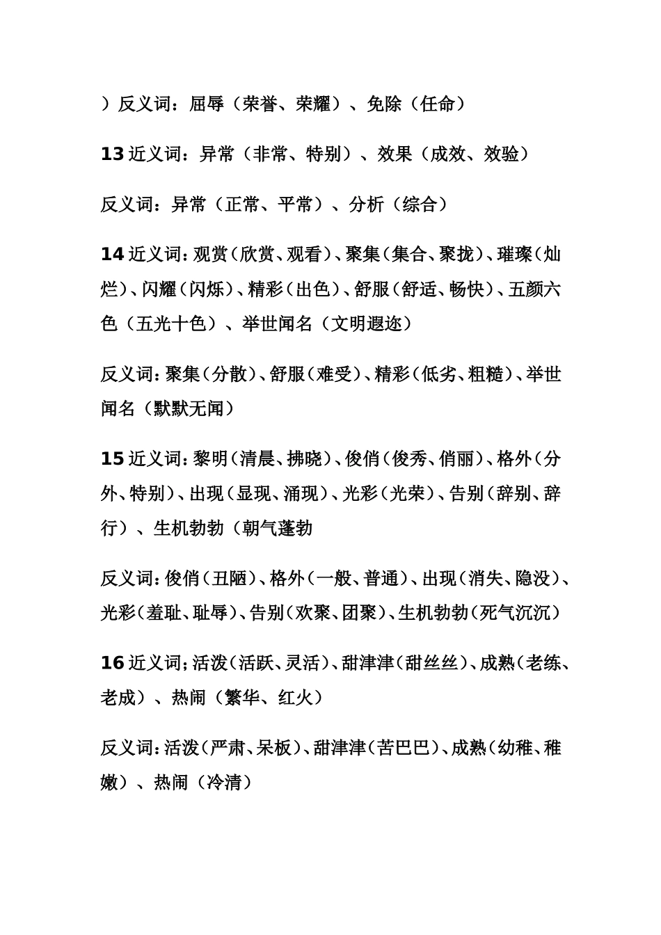 三年级上近义词、反义词[1]_第3页