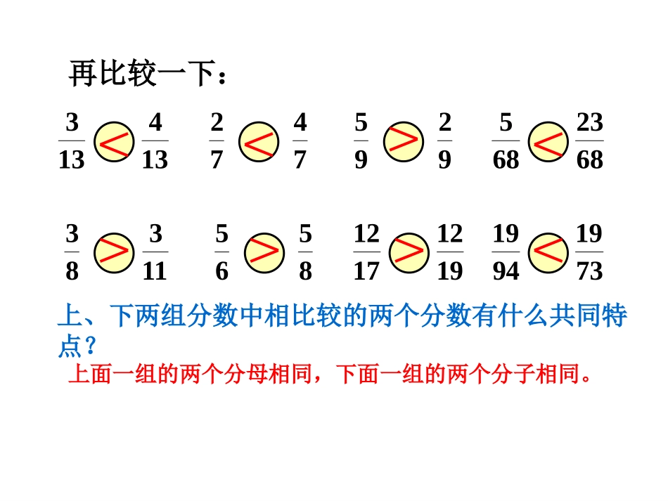 五年级下册《通分》_第3页