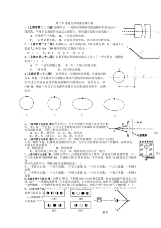 第三章透镜及其成像竞赛汇编
