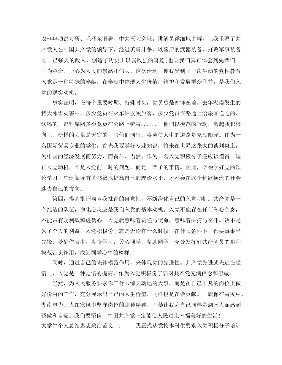 大学生个人总结思想政治 _第2页