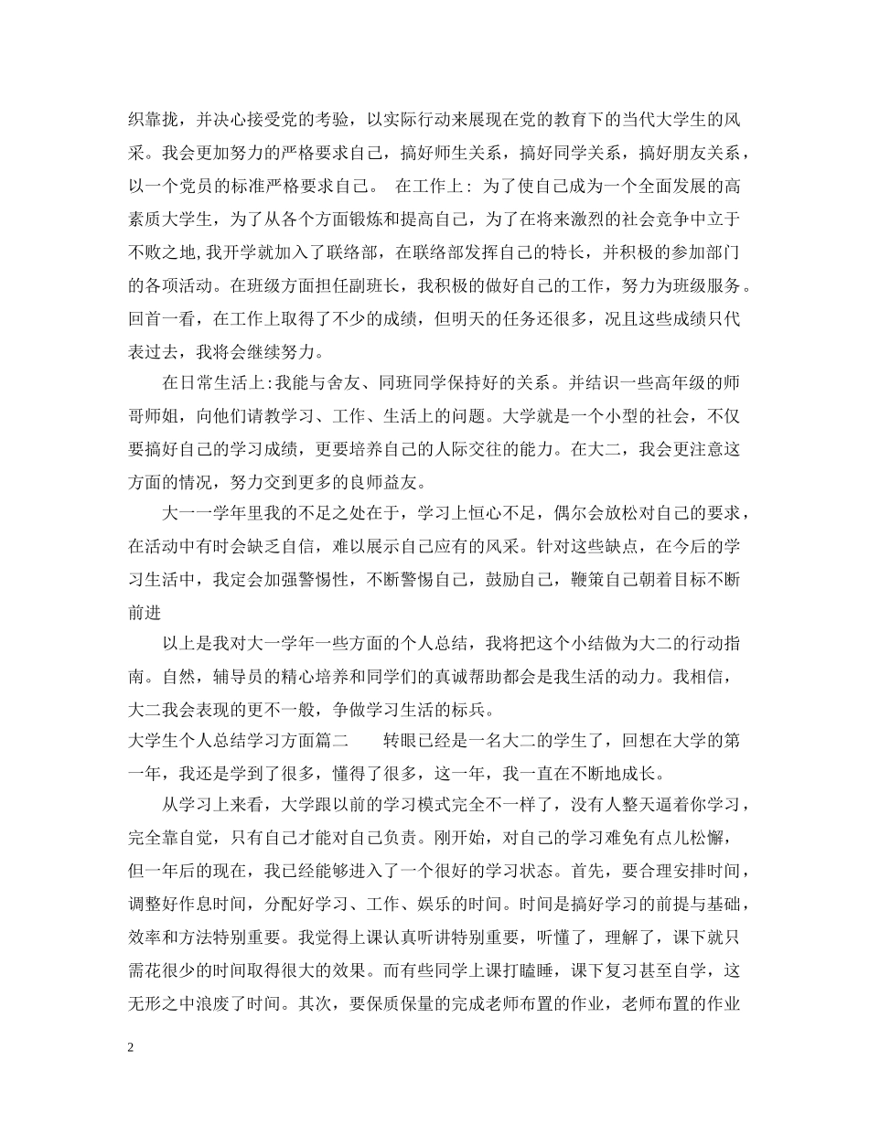 大学生个人总结学习方面3篇 _第2页