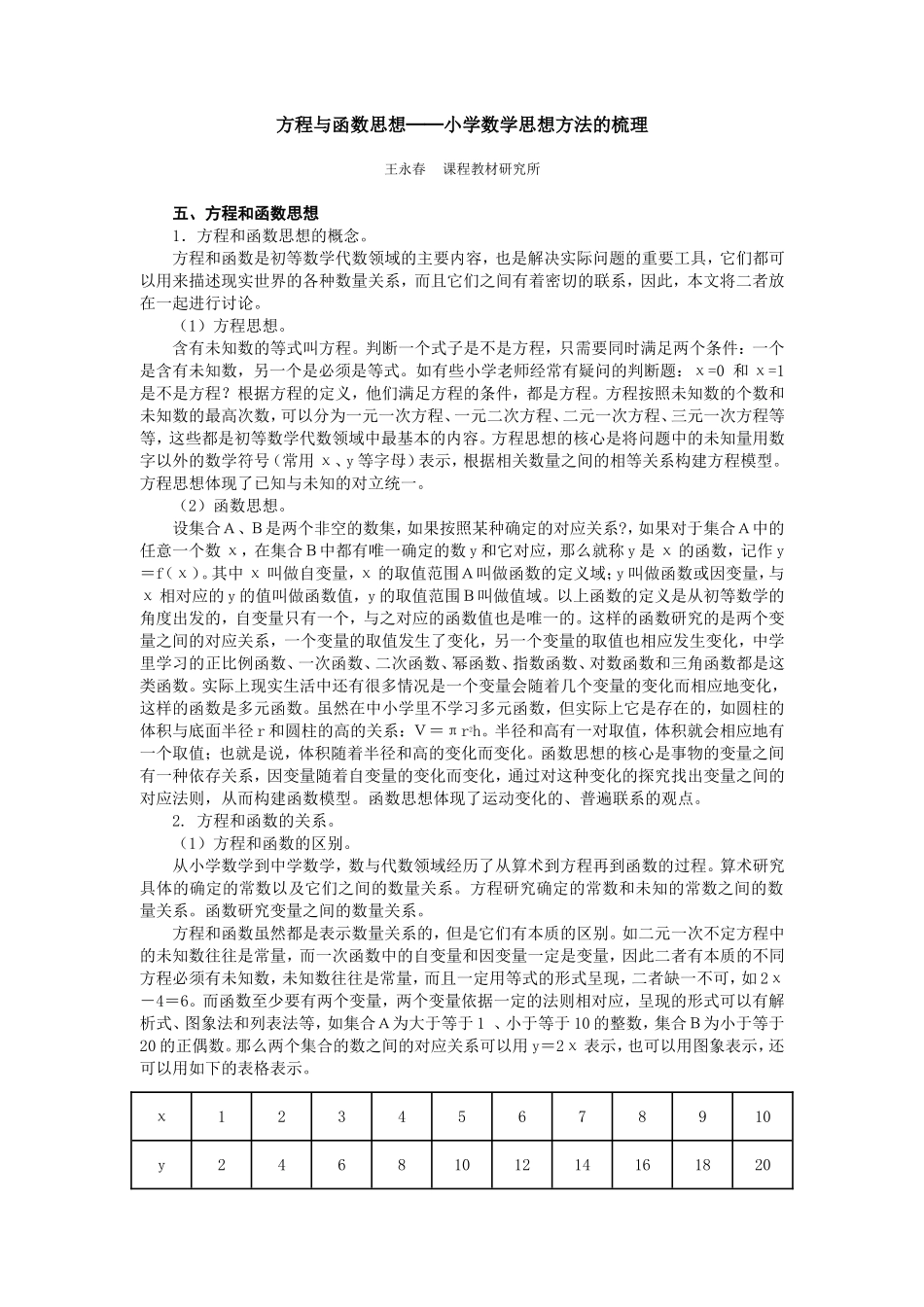 方程和函数思想_第1页