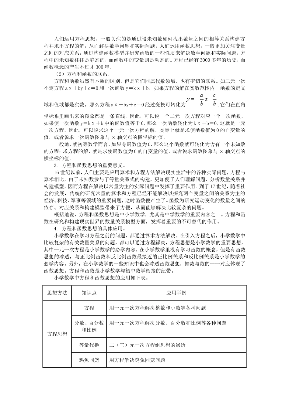 方程和函数思想_第2页