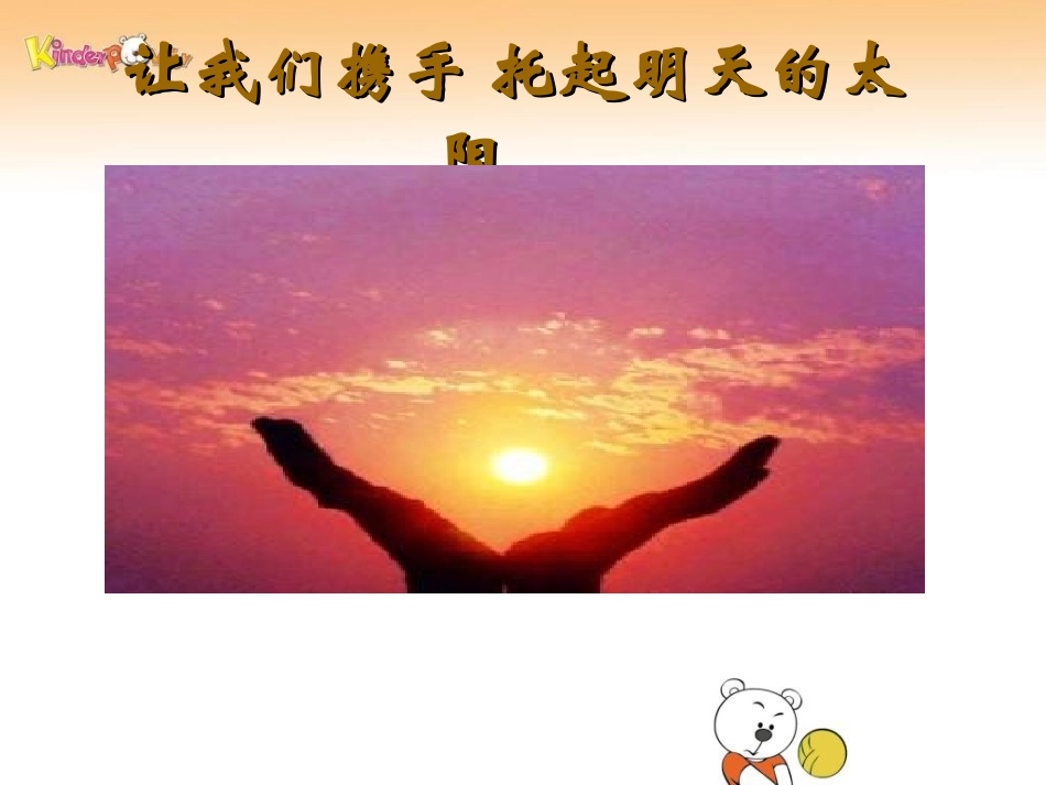 幼儿园一日活动常规管理课件_第1页