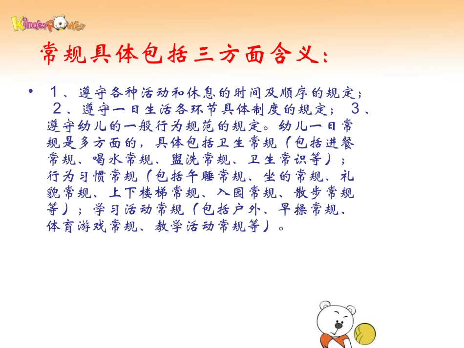 幼儿园一日活动常规管理课件_第3页