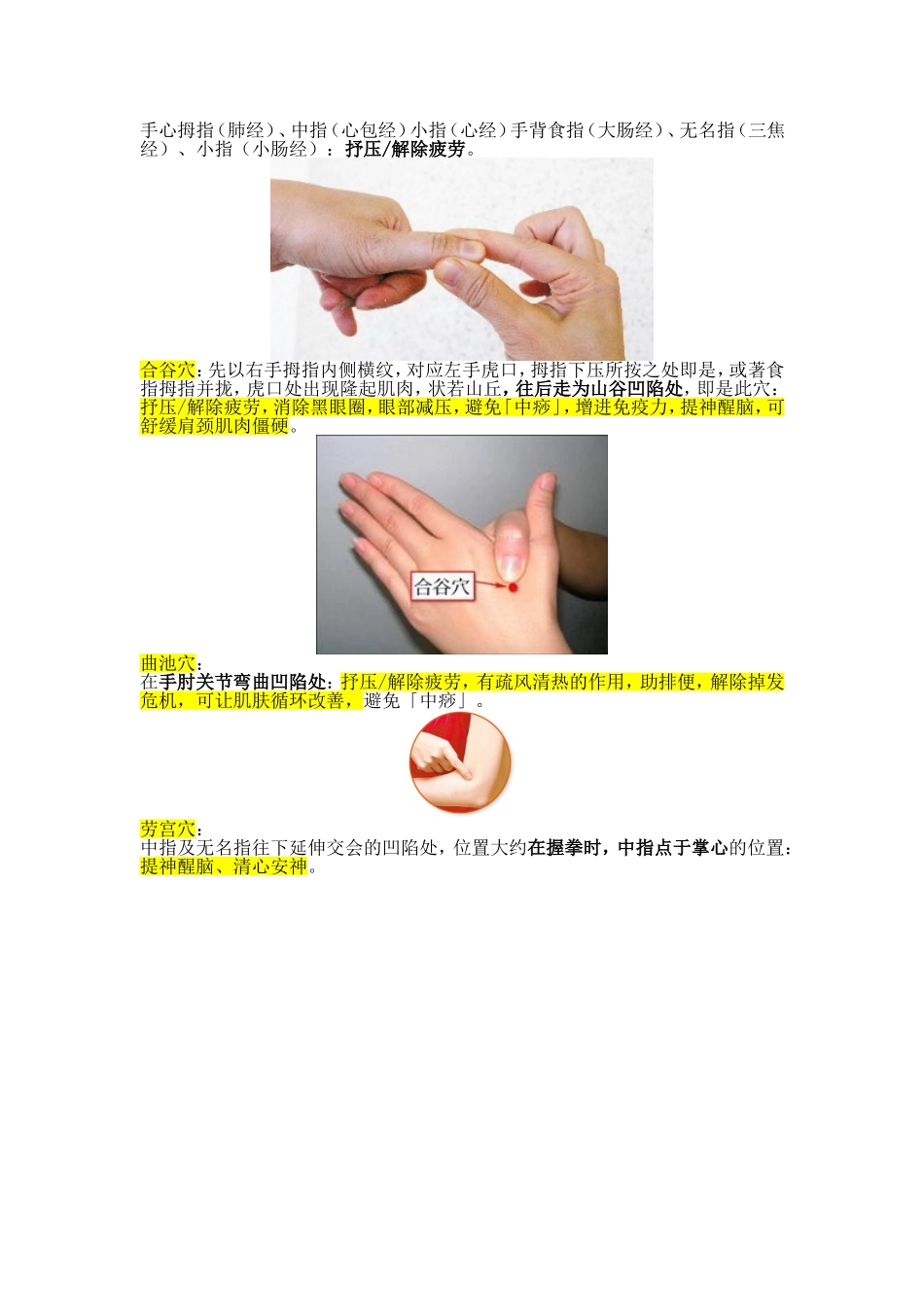 特效穴位（配图）_第2页