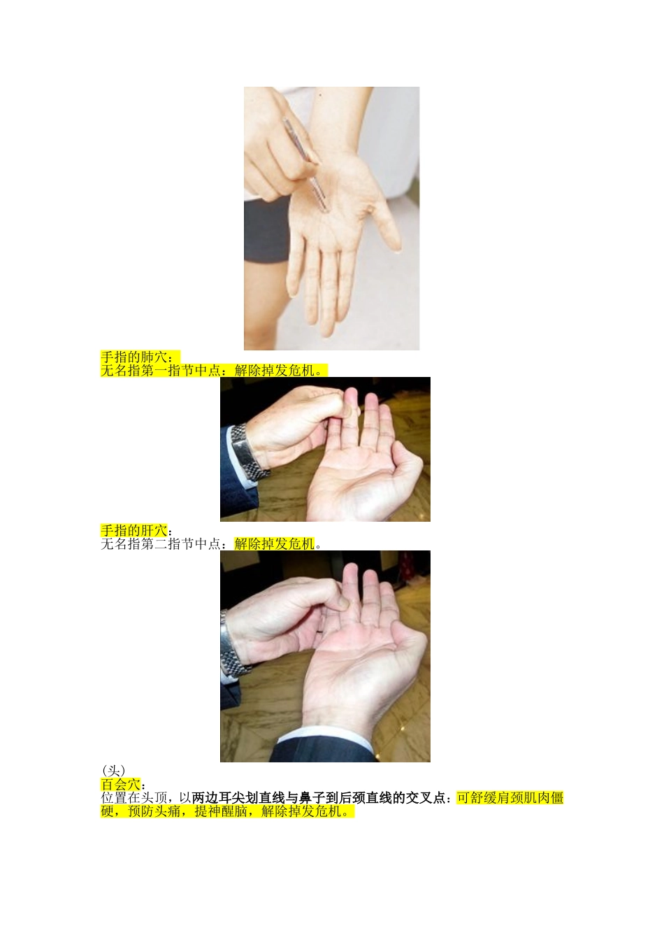 特效穴位（配图）_第3页