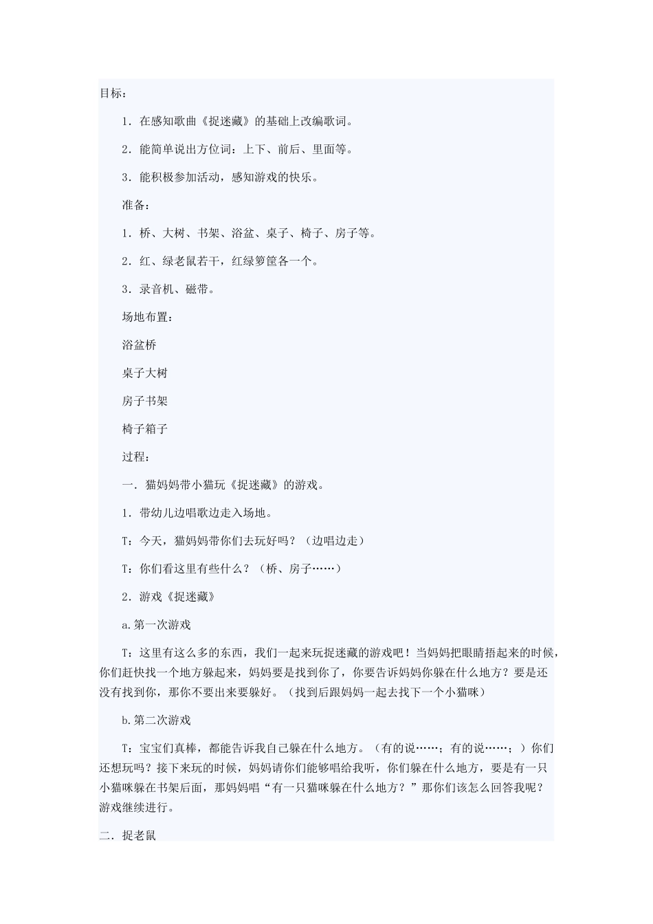 改编歌词捉迷藏_第1页