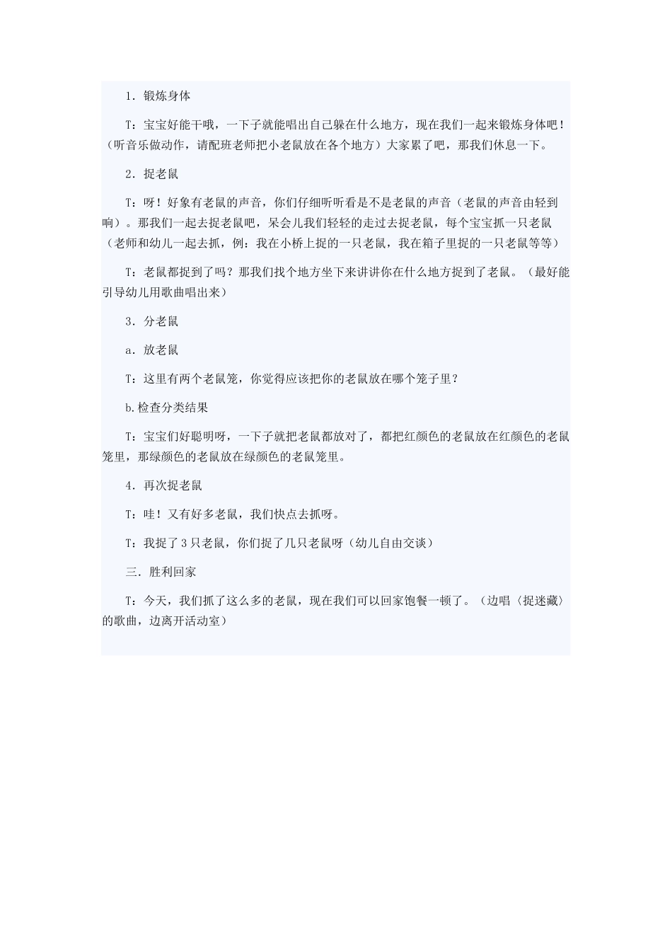 改编歌词捉迷藏_第2页