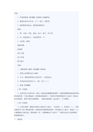 改编歌词捉迷藏