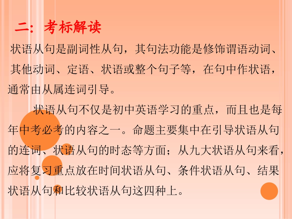【课件】英语九年级中考复习语法专项-状语从句（1课时）_第3页