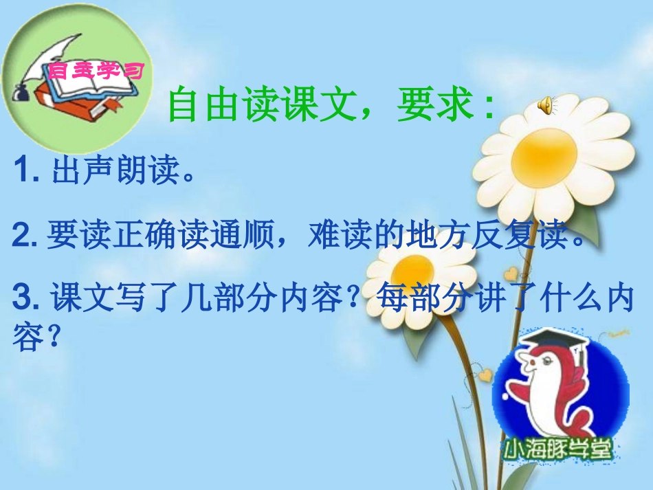 海豚救人PPT课件（语文S版）_第3页