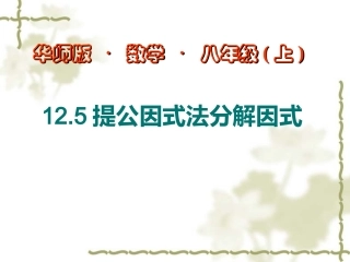 因式分解-提公因式法