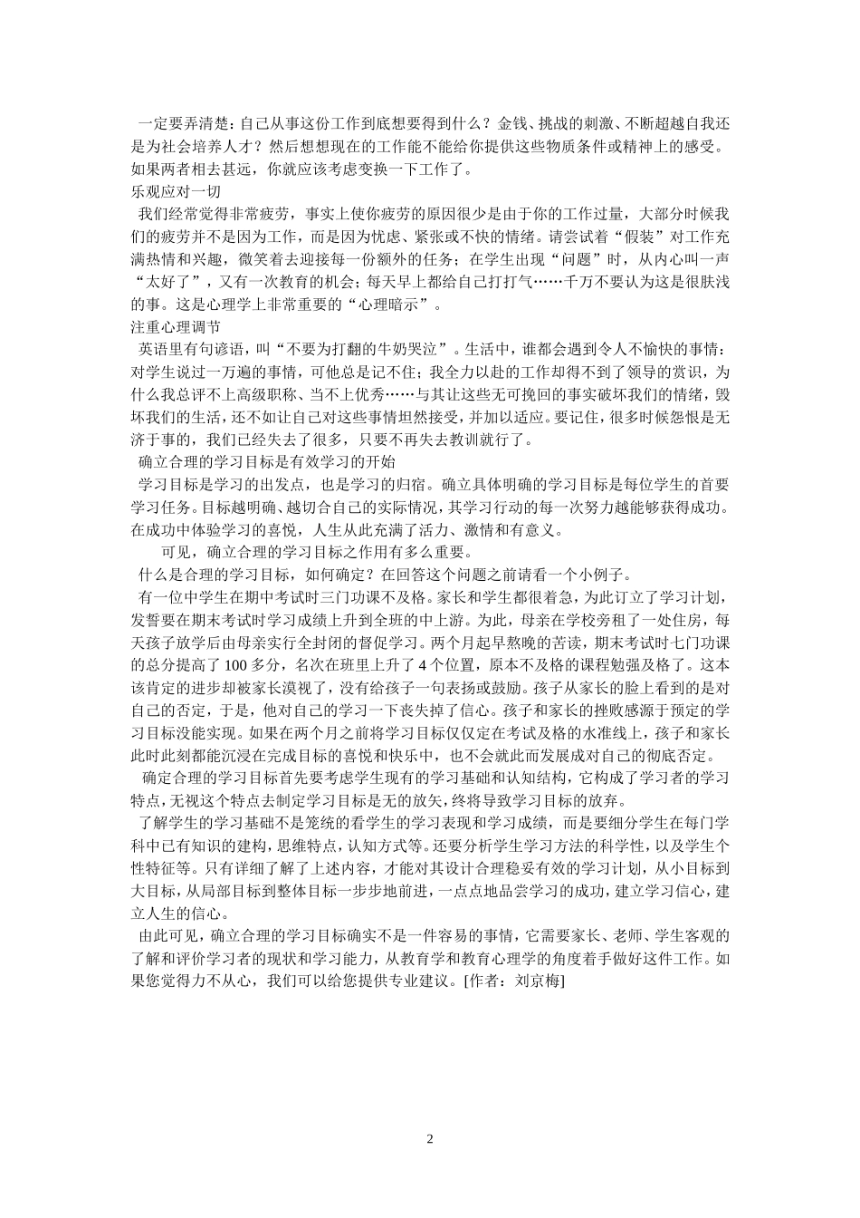 关注教师自身心理健康_第2页