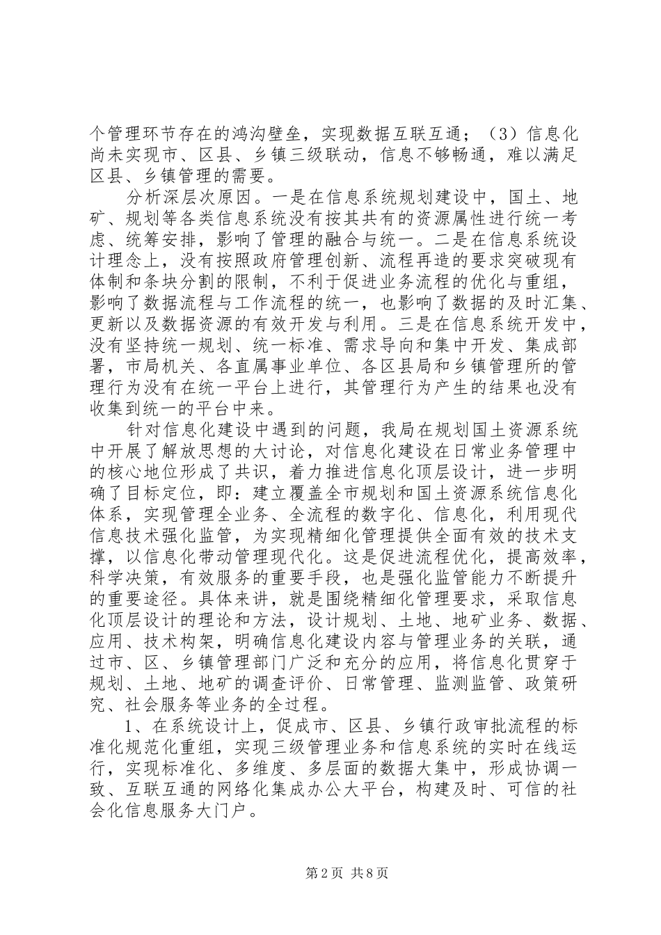 关于加快推进信息化建设的情况汇报_第2页