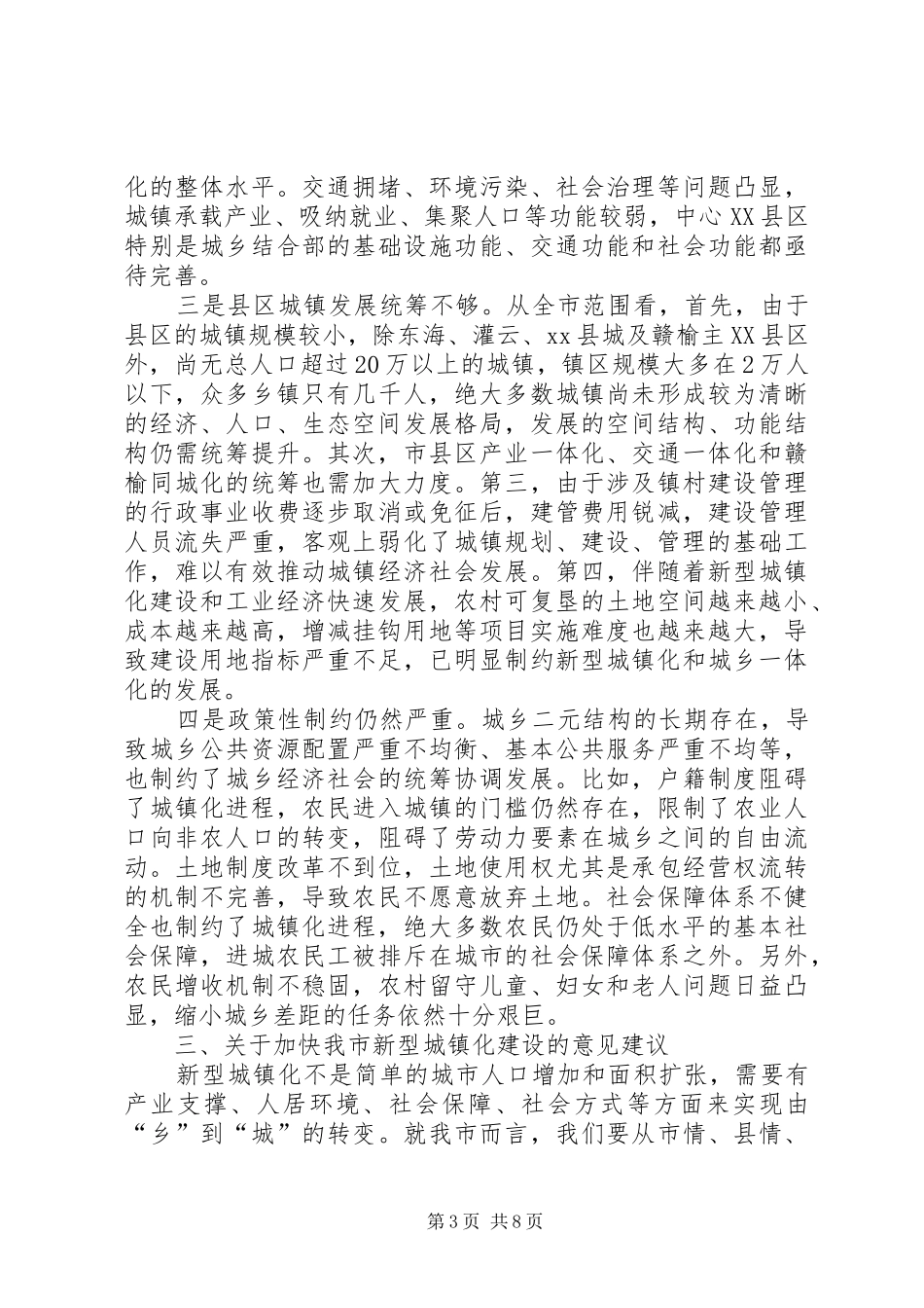 关于加快我市新型城镇化建设的调研报告_第3页