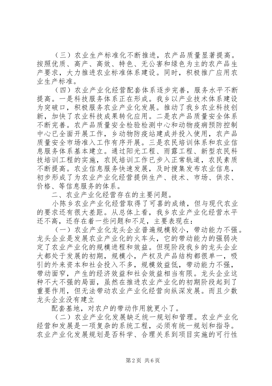 关于加快我省特色农业发展的调研报告_第2页