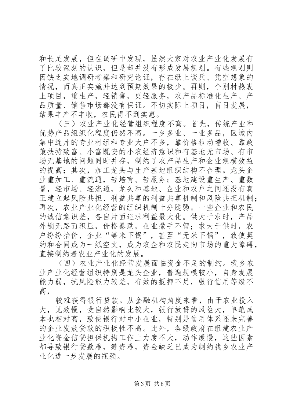 关于加快我省特色农业发展的调研报告_第3页