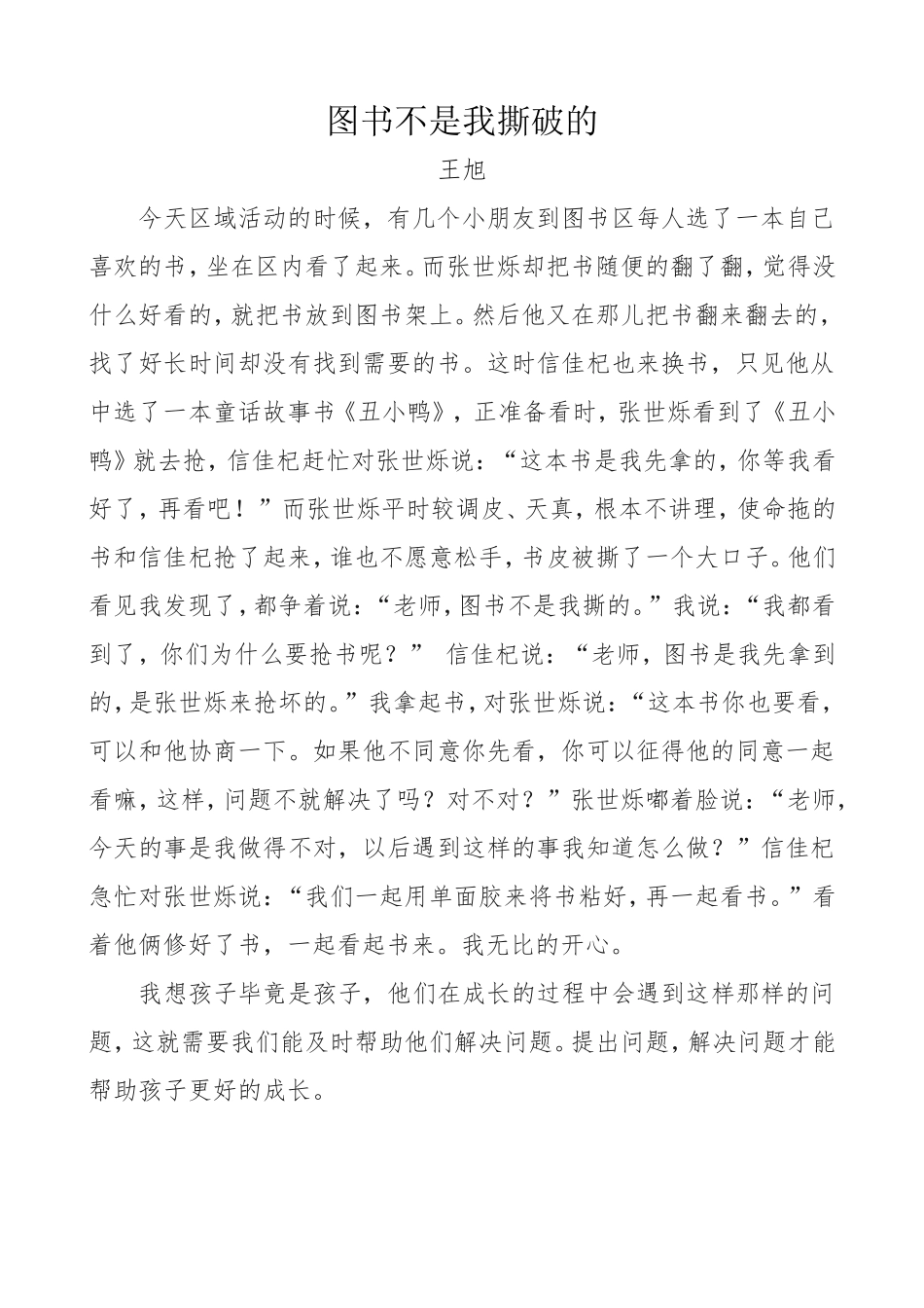 图书不是我撕破的_第1页