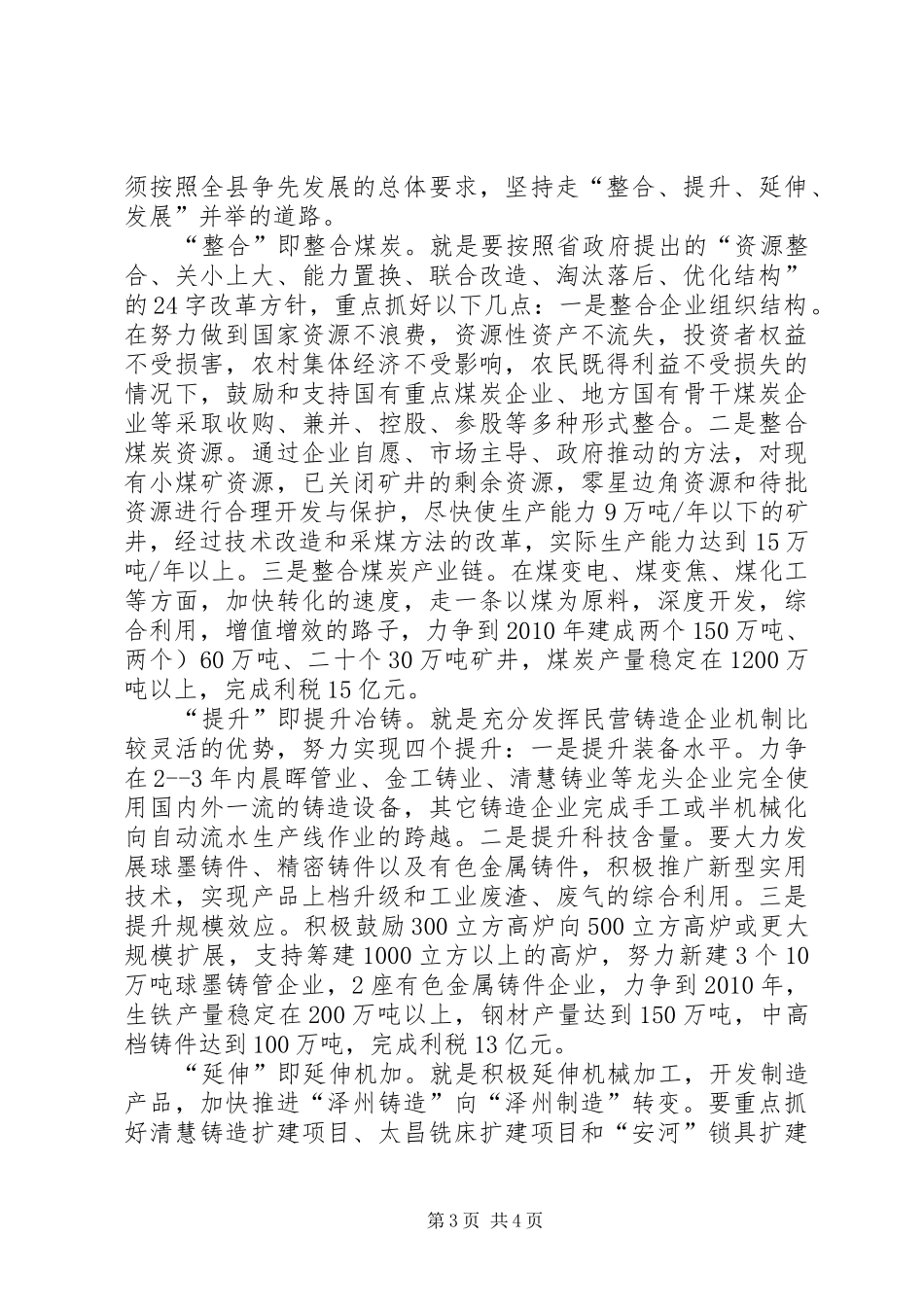 关于加快我县中小企业发展的调研报告_第3页