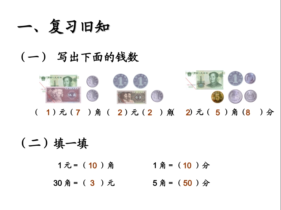 认识人民币（2） (3)_第2页