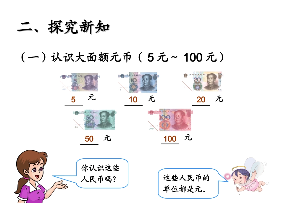 认识人民币（2） (3)_第3页