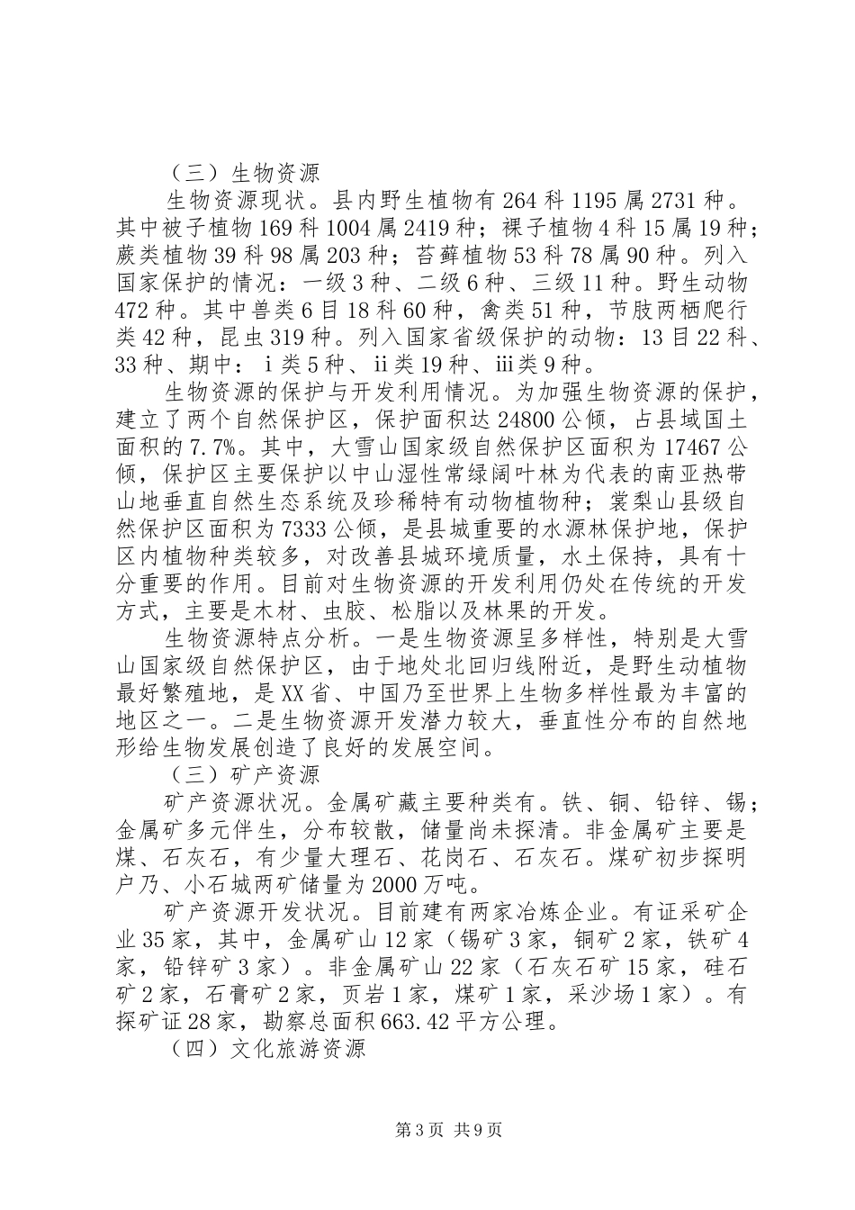 关于加快建设环境友好型社会的调研报告_第3页