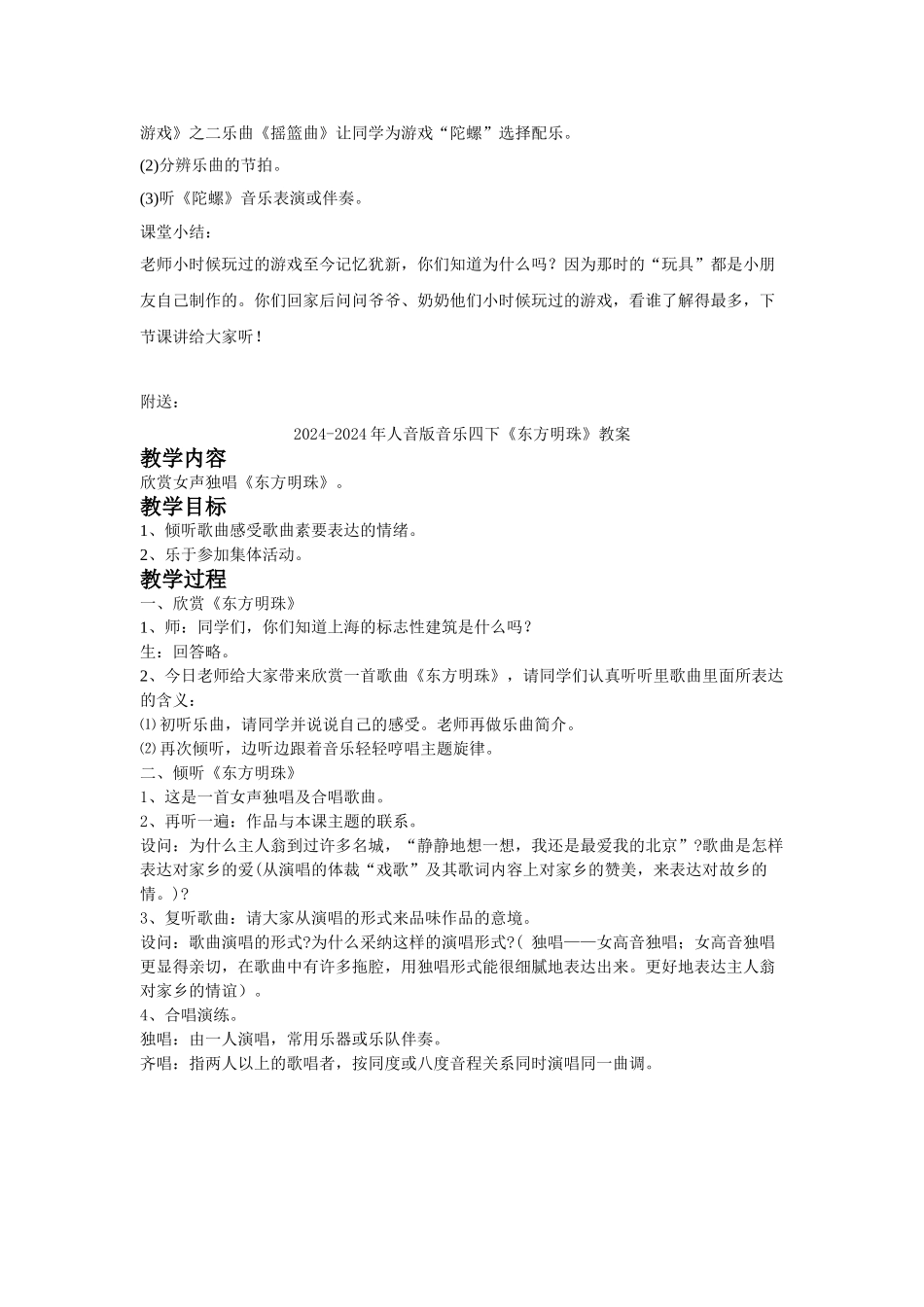 2024-2024年人音版音乐四上《陀螺》教案1_第2页