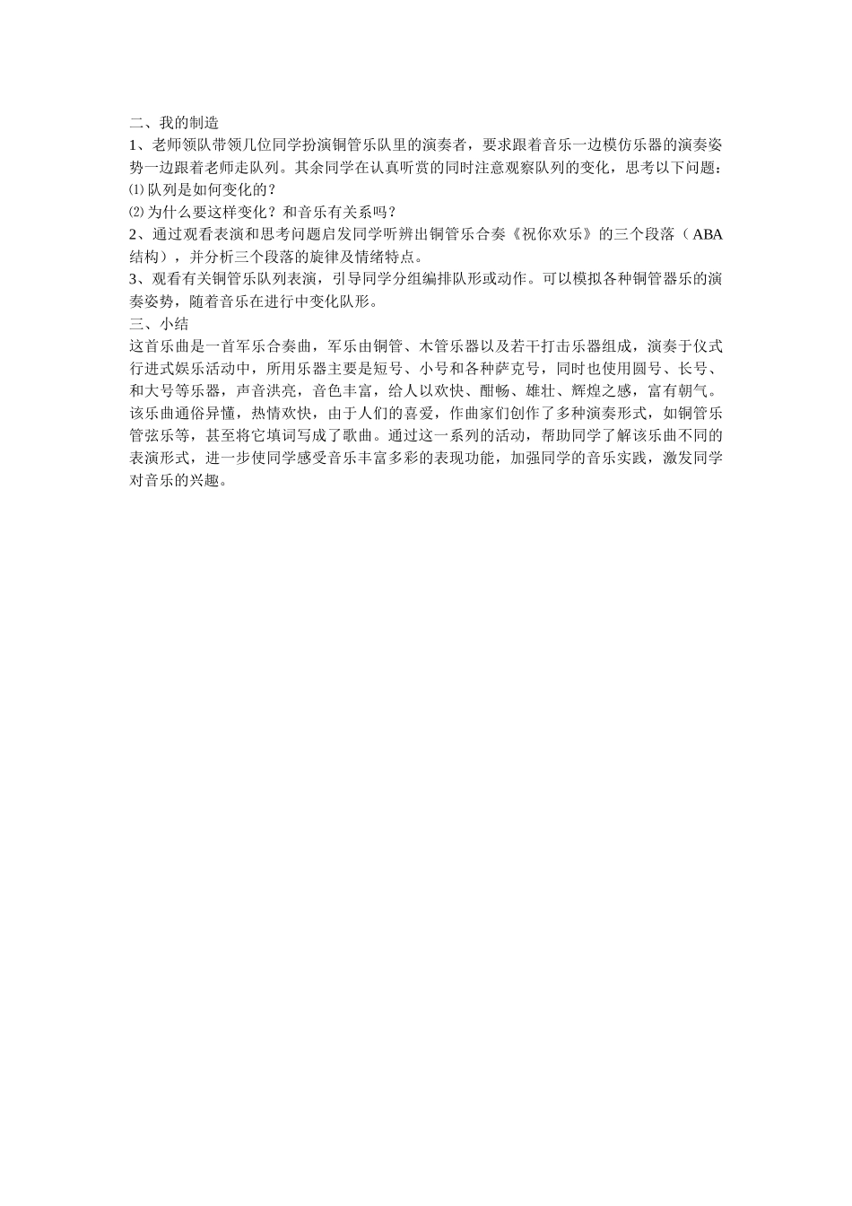 2024-2024年人音版音乐四上《陀螺》教案1_第3页