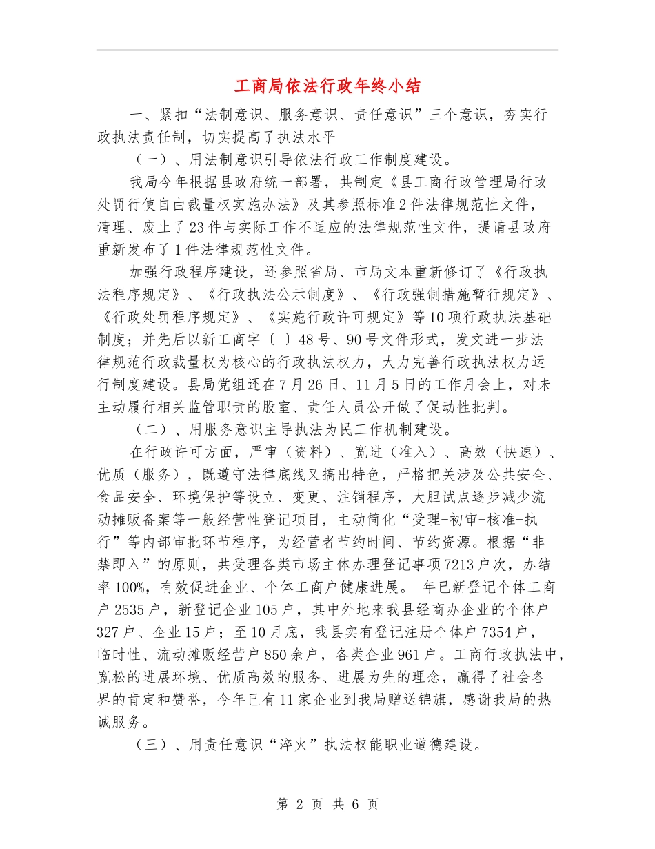 工商局依法行政年终小结_第2页