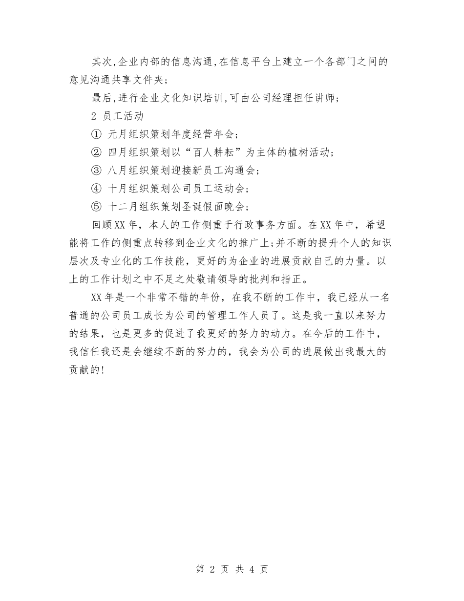 2024年11月综合管理岗位工作计划范文与2024年11月综合部经理试用期履职工作总结汇编_第2页