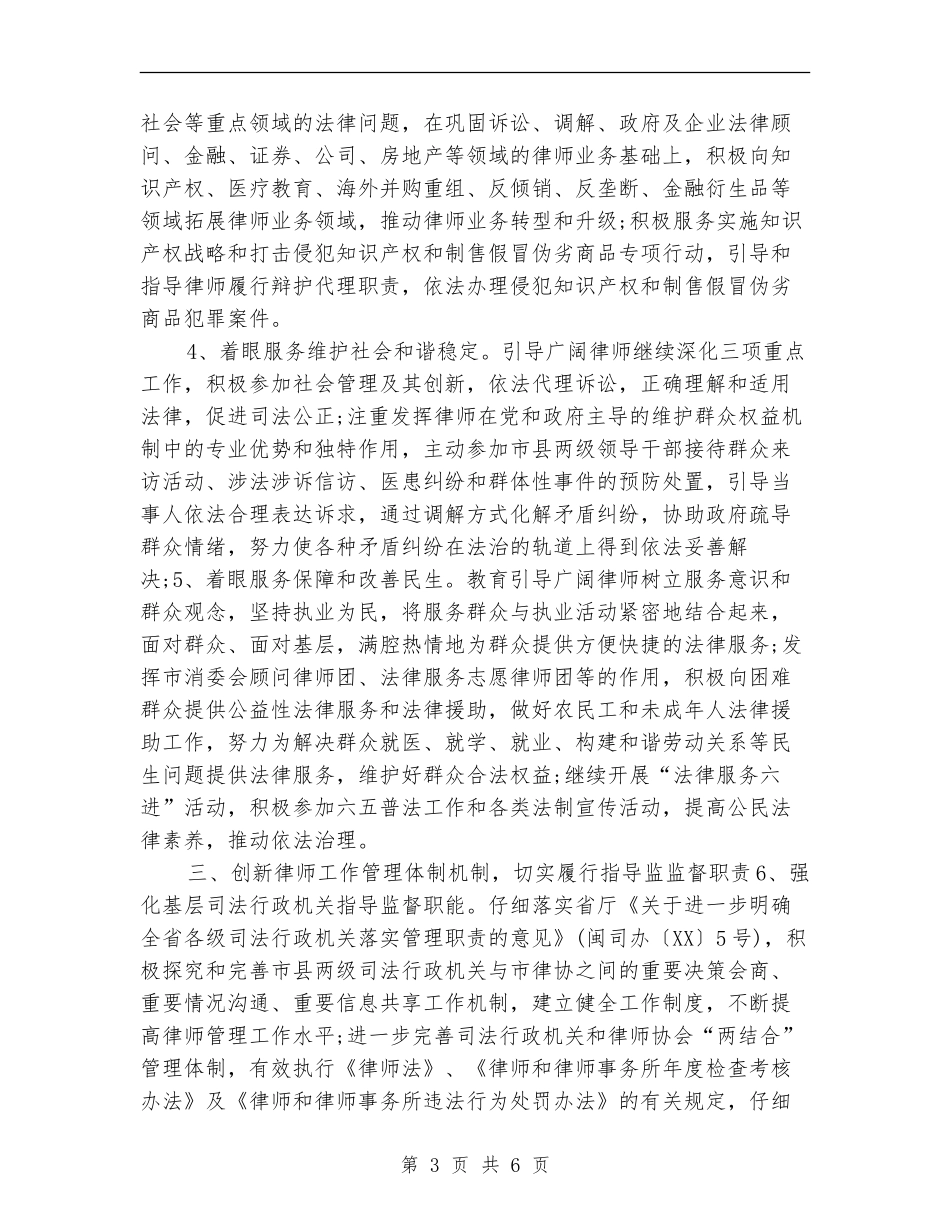 律师助理工作计划_第3页