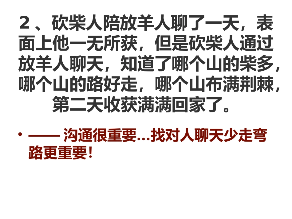 你是砍柴的，他_第2页