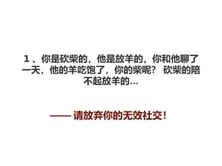 你是砍柴的，他