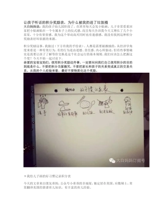 让孩子听话的积分奖励表