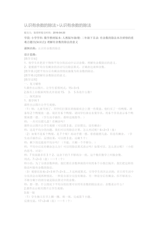 认识有余数的除法