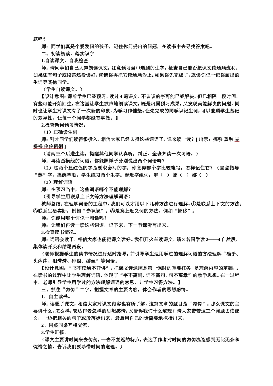 教案设计《匆匆》2014年修改覃秀丽_第2页