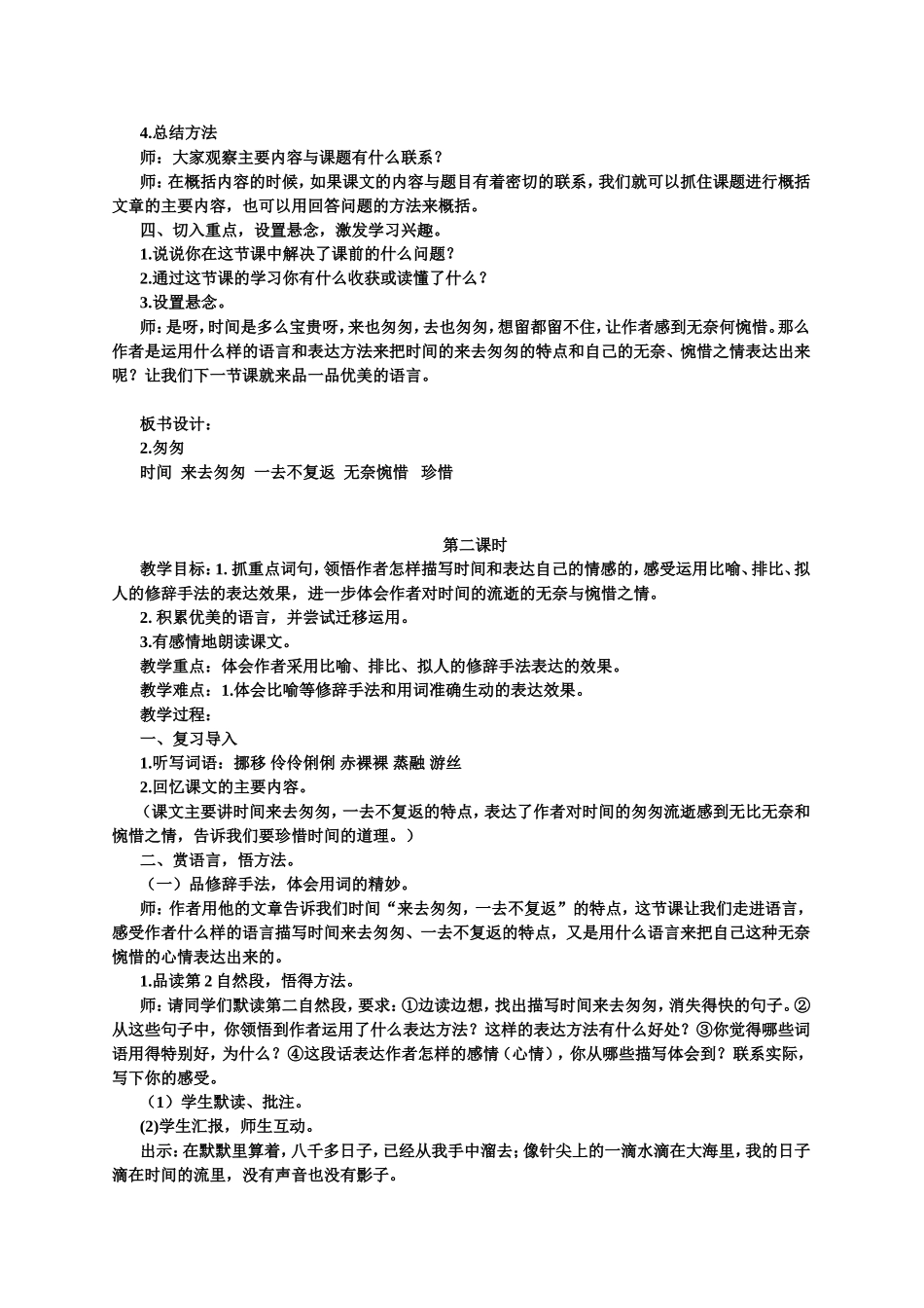 教案设计《匆匆》2014年修改覃秀丽_第3页