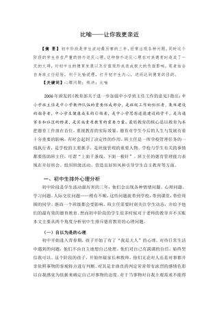 比喻--让你我更亲近