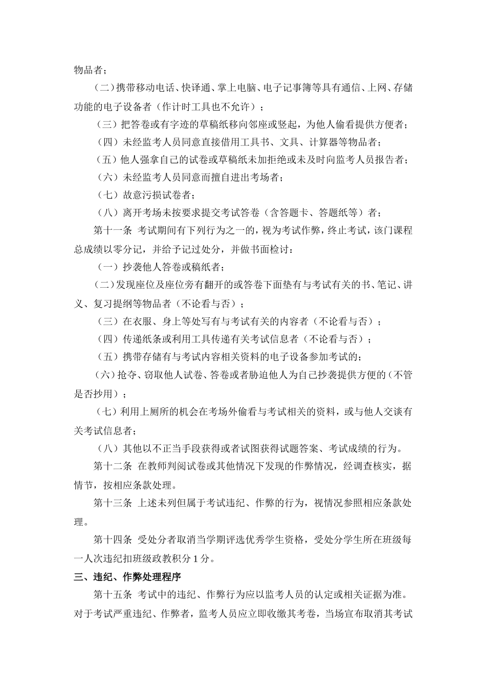 蕲春县第三实验中学考试纪律规定_第2页