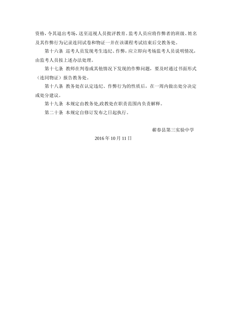 蕲春县第三实验中学考试纪律规定_第3页