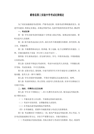 蕲春县第三实验中学考试纪律规定
