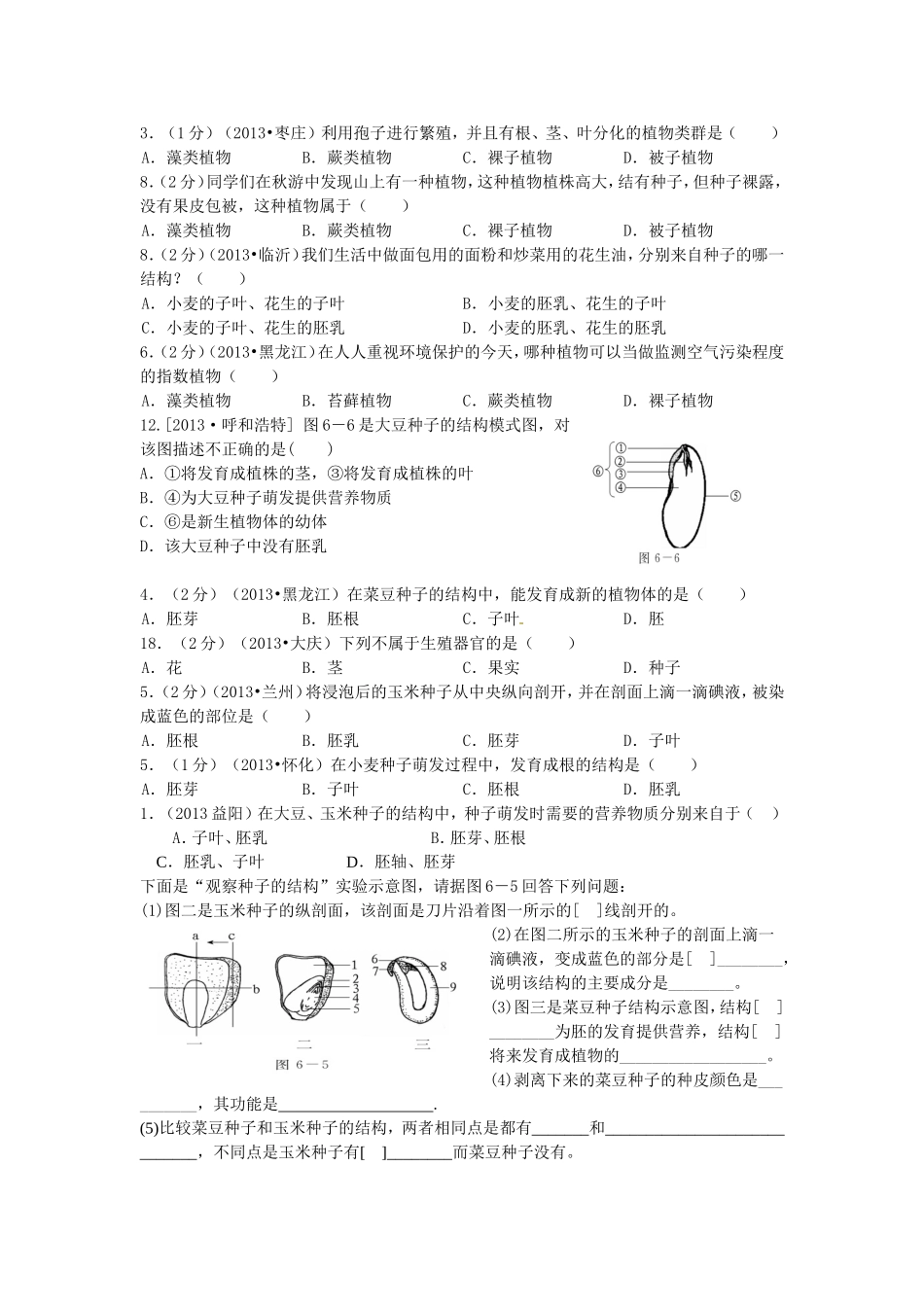 七上第三单元第一章生物圈中有哪些绿色植物_第2页