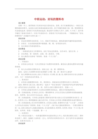 中班运动《好玩的塑料布》