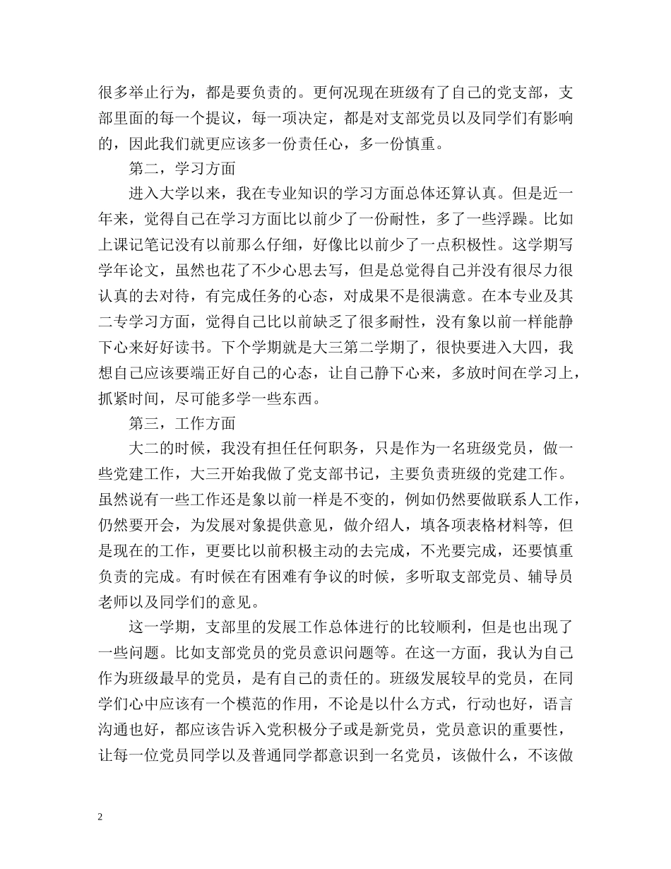 大学生个人思想工作自我总结 _第2页