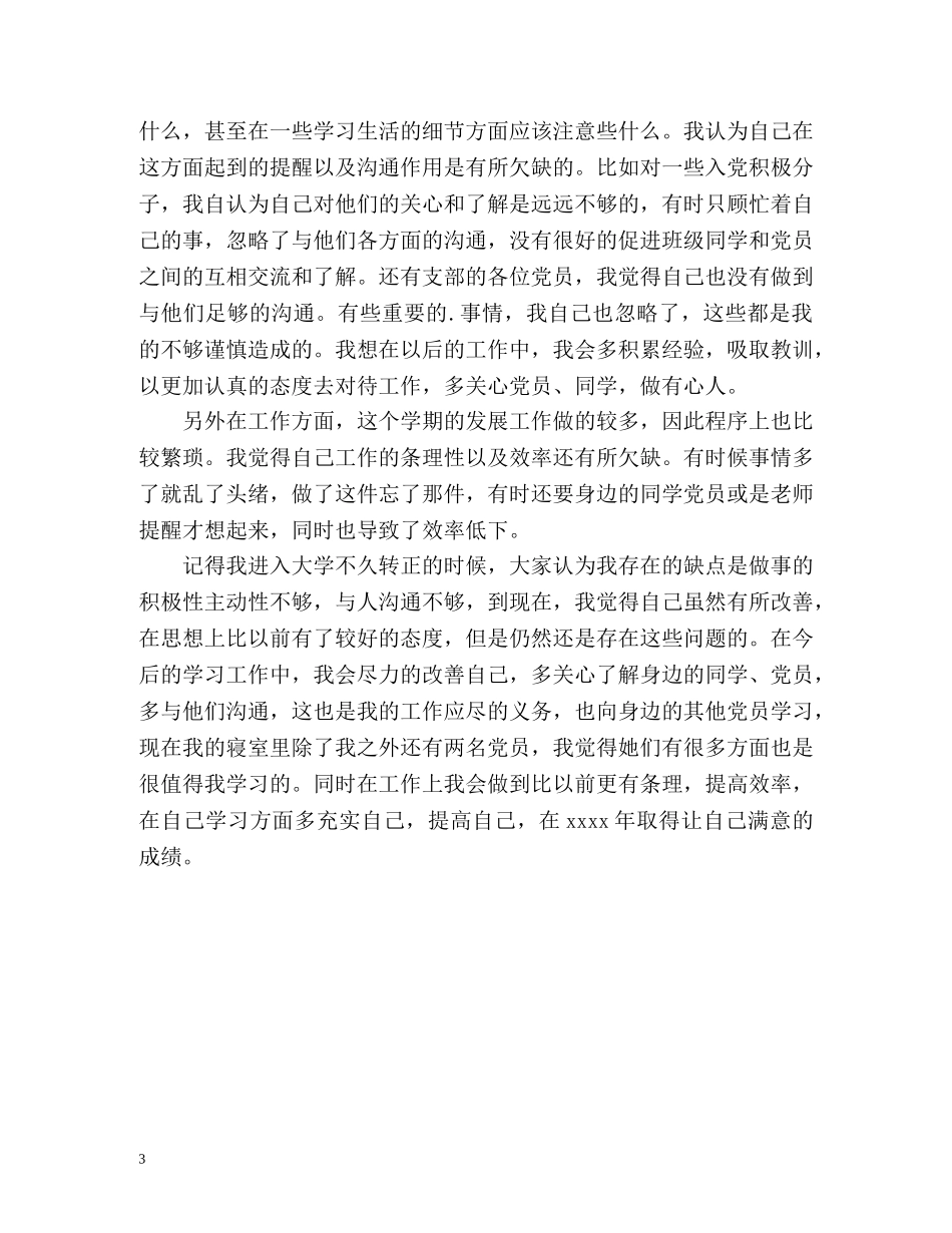 大学生个人思想工作自我总结 _第3页