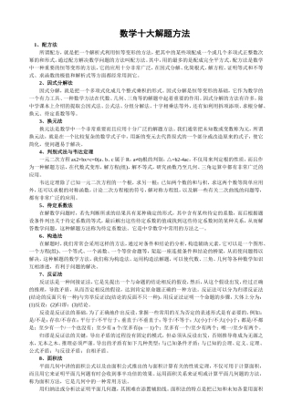 初中数学常用解题十大方法