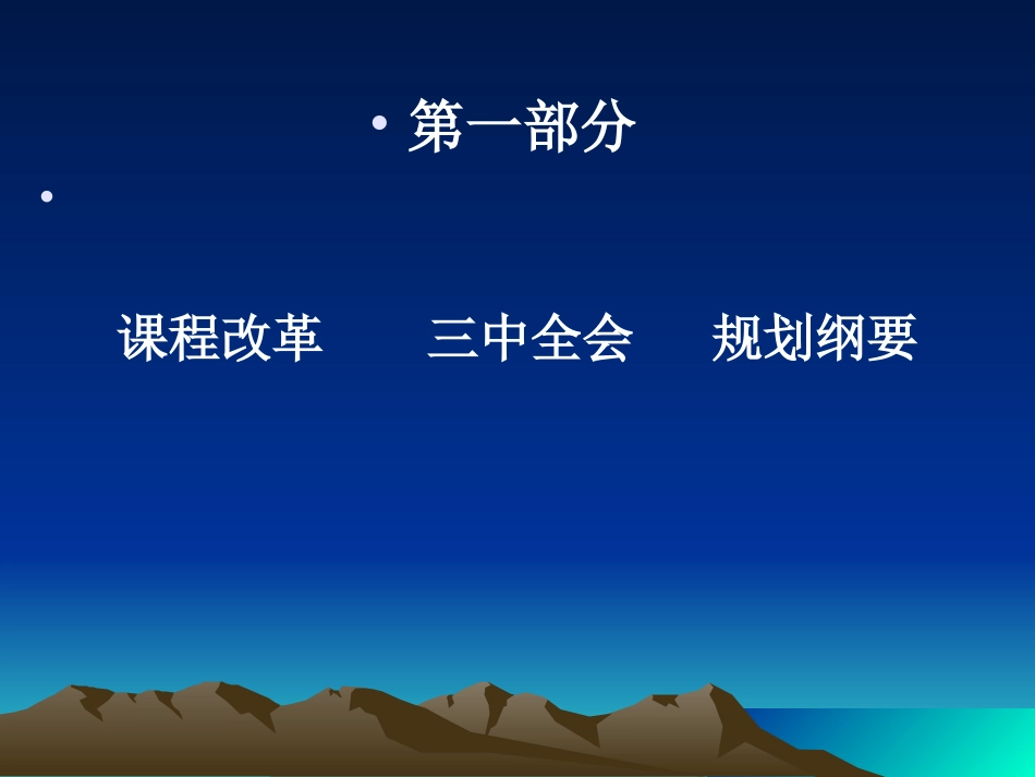 课程改革再起航2_第2页